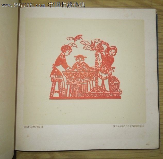 安徽阜阳剪纸集(仅印400册)_剪纸\/刻纸画册_绿