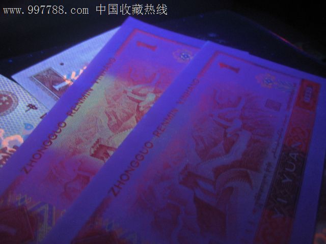 荧光币[极品收藏]801金龙王-欣赏,人民币,第四套
