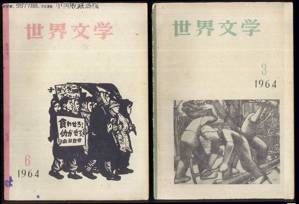 世界文学.1964年一共7本合计价