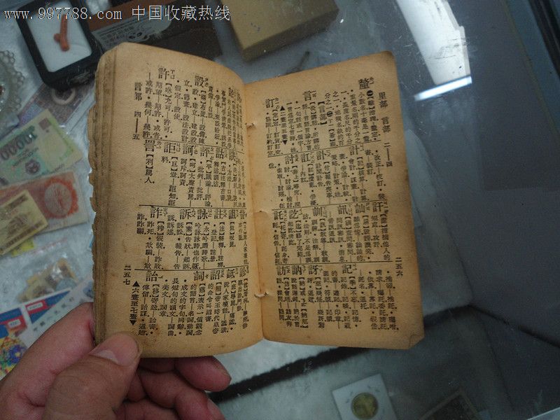 民国字典
