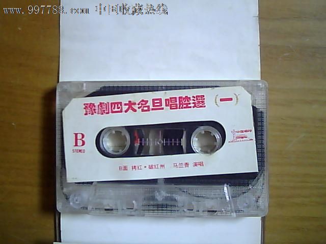 豫剧四大名旦唱腔选(一)-价格:6元-se1450252