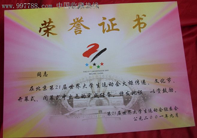 北京第21届世界大学生运动会中出色的完成任