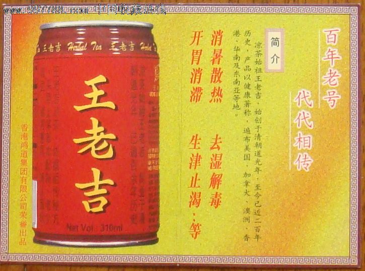 香港王老吉,年历卡/片,1990-1999年,1998年,港澳台,单位年历卡,纸片