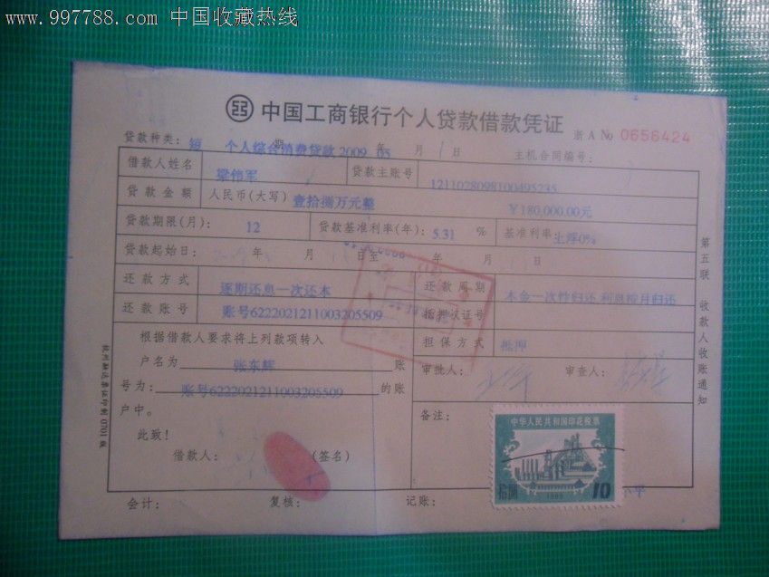 中国工商银行个人贷款借款凭证(贴:税票)-价格