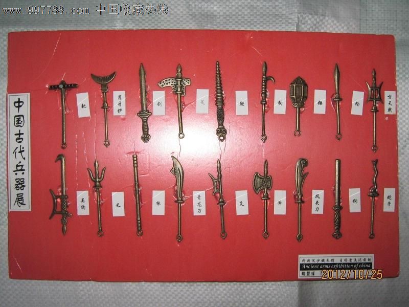 中国古代兵器展/十八般兵器谱塑料模型一套买大送小