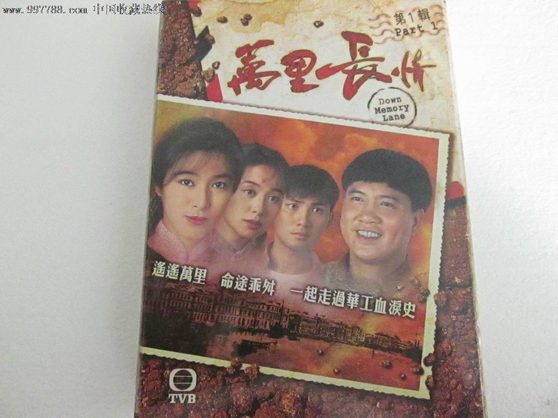 港台原版:(tvb)万里长情1995(2辑共8dvd))(全新未拆)