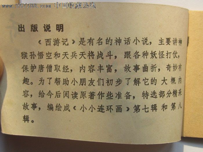西游记