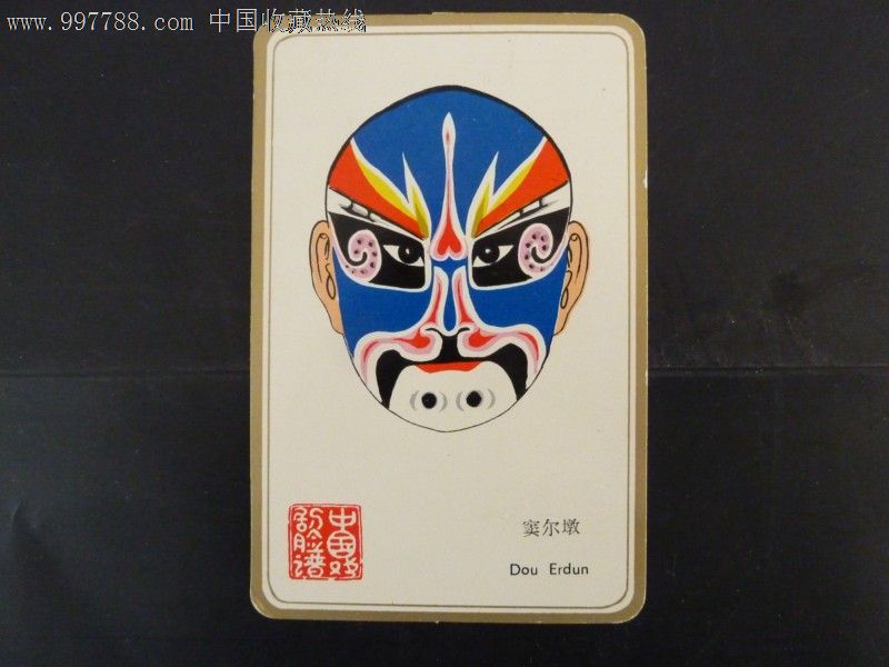 脸谱"窦尔墩"