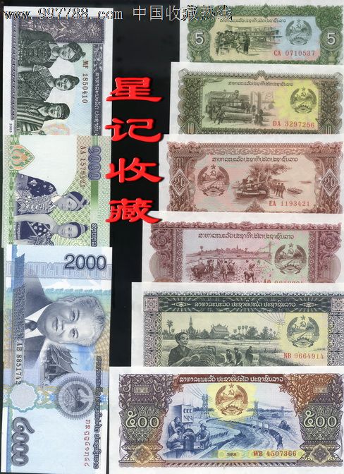 (特价出一份)老挝币8张不同(含2008年热门币1000基普)