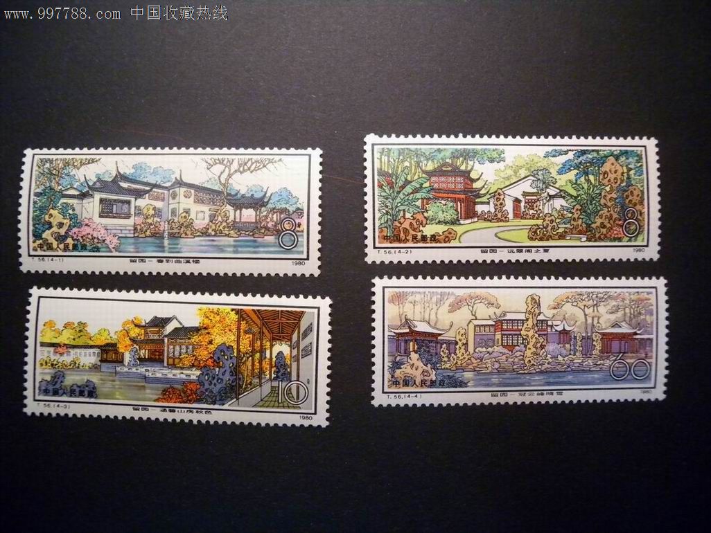T56留园-价格:530元-se14530744-新中国邮票