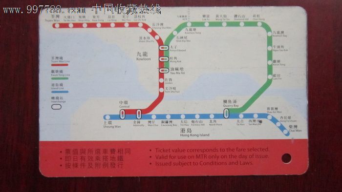 香港地铁票,地铁\/轨道车票,磁浮列车票,年代不详,乘车票\/证\/卡,港澳台,语录文字,磁卡票,单张打孔,se14531149,零售,七七八八地铁票收藏