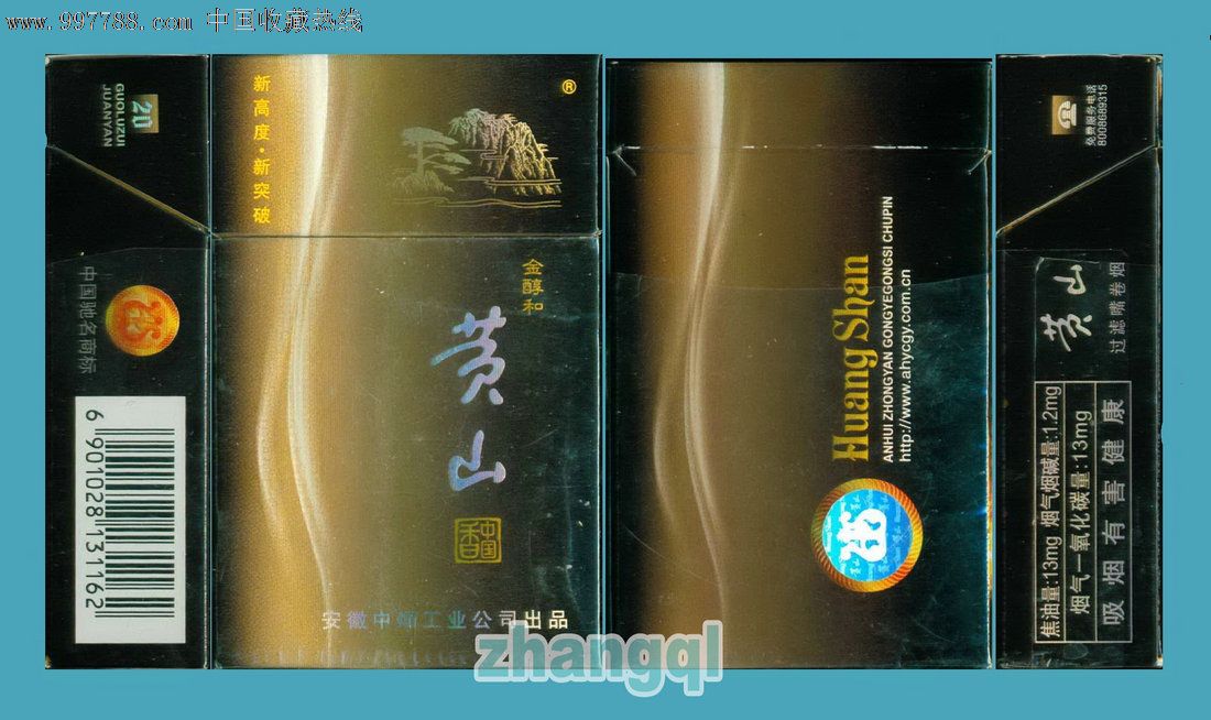黄山(金醇和)1(131162焦油13mg)-安徽中烟工业公司