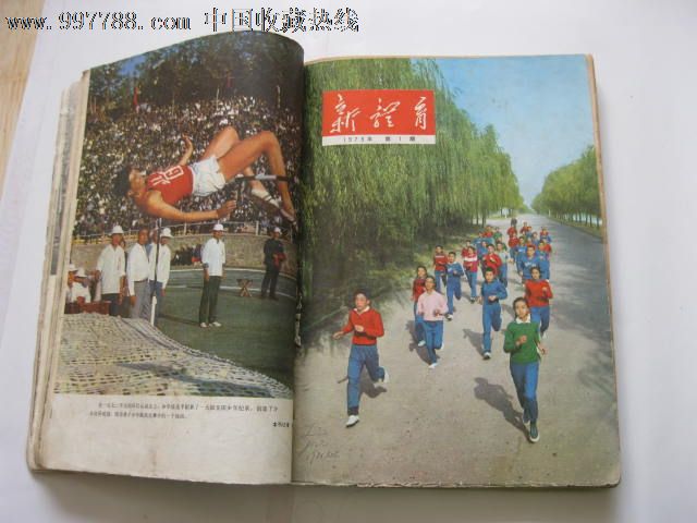 新体育1972年合订本出售8本,摄影期刊,正刊,文
