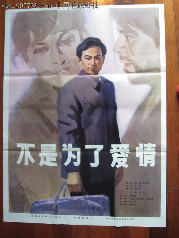 不是为了爱情-价格:60元-se14544275-电影海报