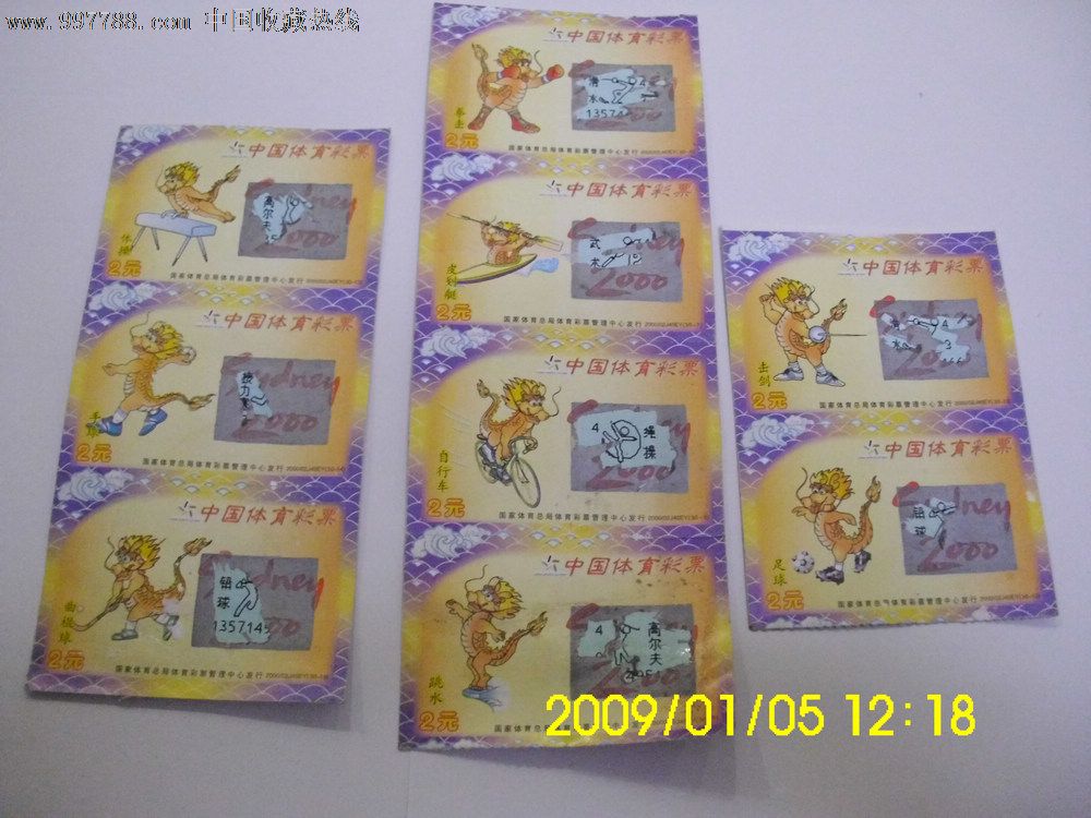 体育彩票.6.7.8.9.11.12.13.14.15、,彩票\/奖券,产