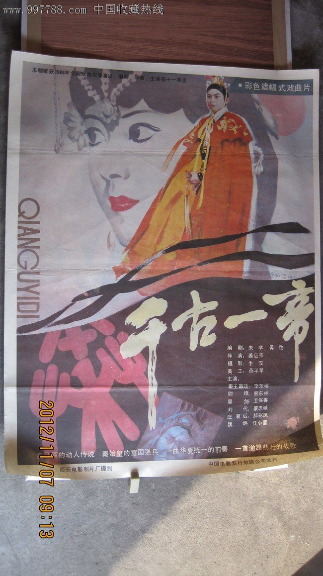 千古一帝--秦始皇,电影海报,摄影稿印刷,戏剧片