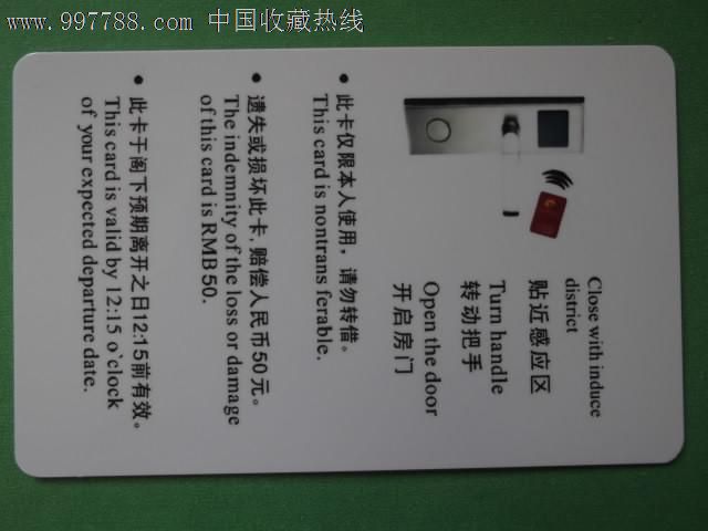 海逸城市酒店-价格:1.3000元-se14553129-门锁卡/房卡