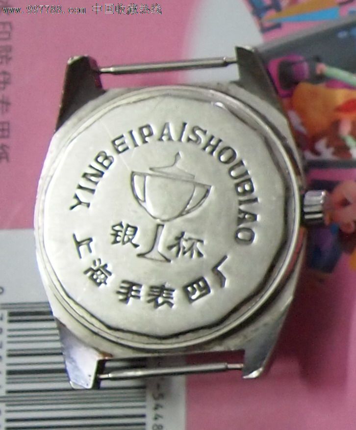 旧表,上海手表四厂的银杯牌男式手表-价格:75元