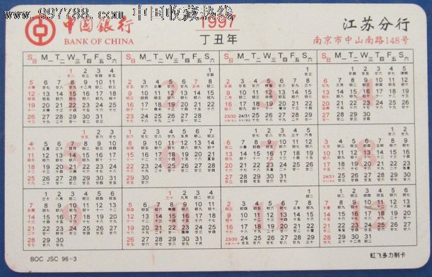 1997年年历卡图片