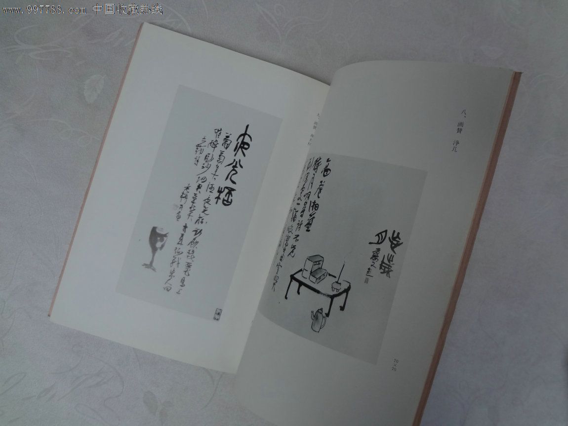 wp33《梅舒适书画篆刻展》1993年上海展畗行委员会发行,少见