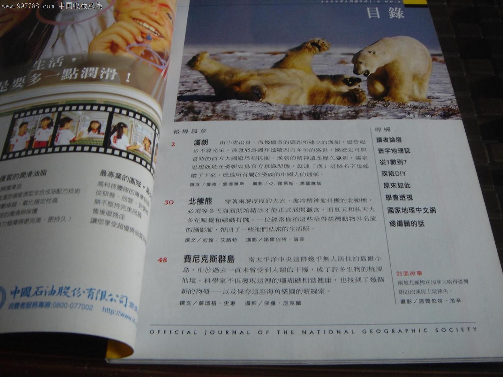 美国国家地理杂志中文版2004年2月号-价格:6元
