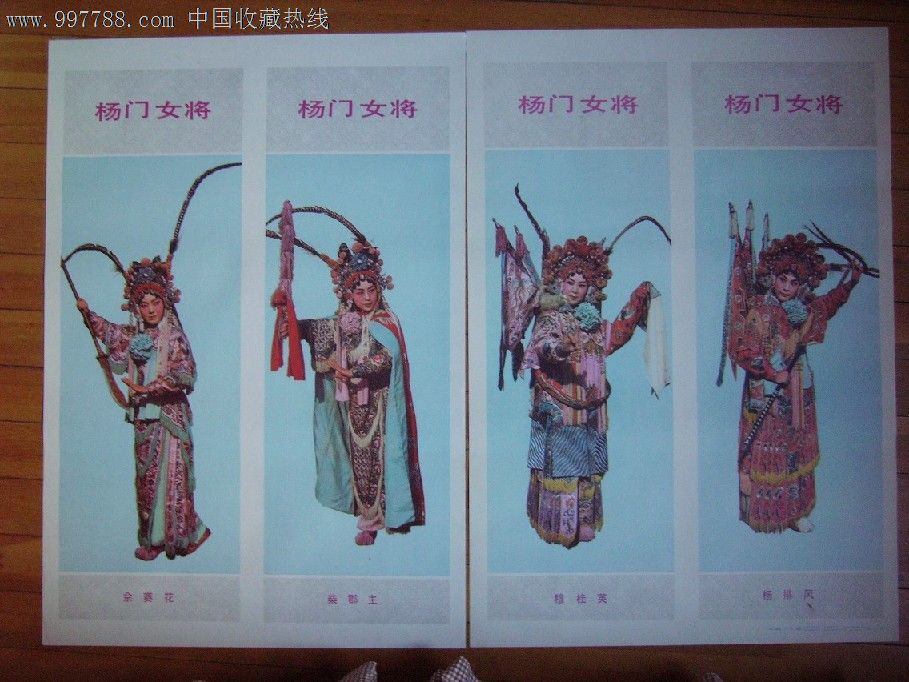 <em>杨门女将</em>-价格:<em>15</em>元-se14562729-年画/宣传画