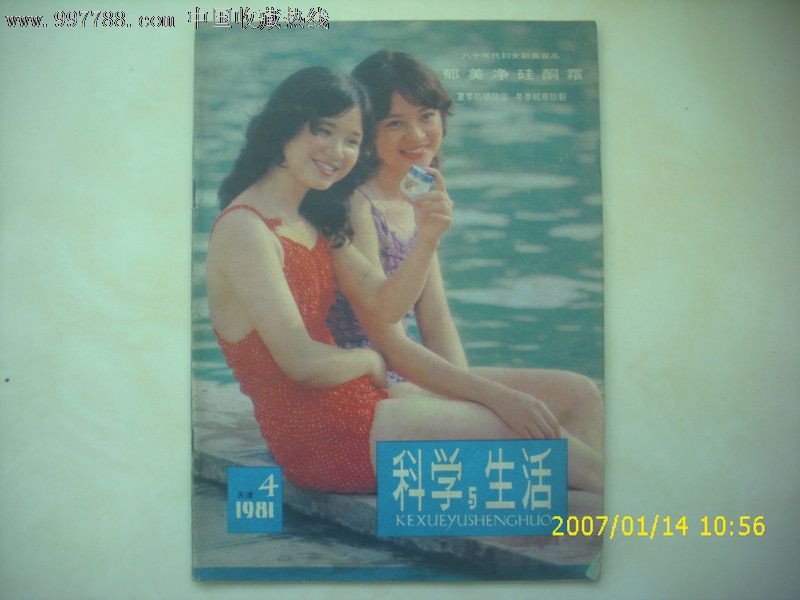 新体育1981年第4期,文字期刊,正刊,体育\/生活类