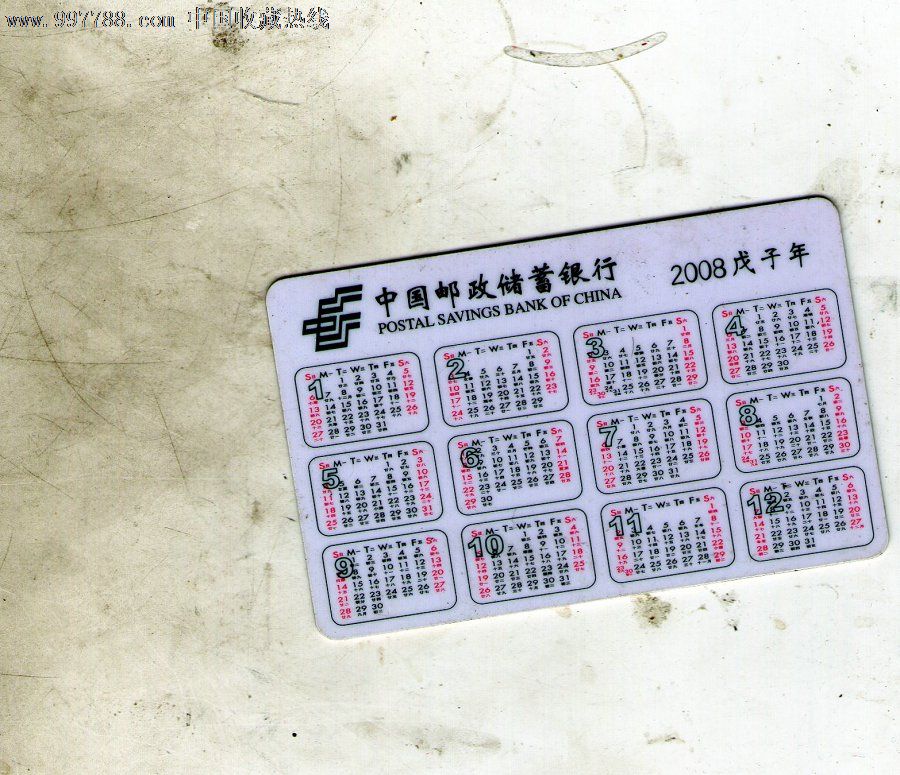 邮政银行年历卡-价格:2元-se14568152-年历卡/片-零售图片