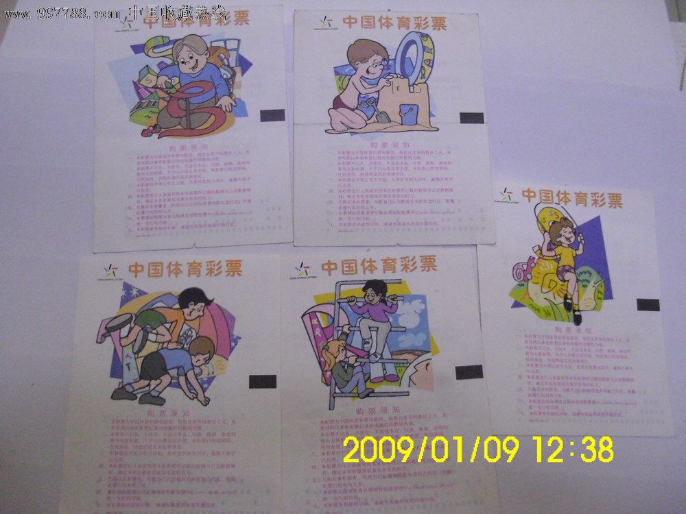 体育彩票.6一1.3.4.5.6.、_彩票\/奖券_九鼎阁【