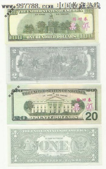 美元练功卷27种,练功券,外币练功券,年代