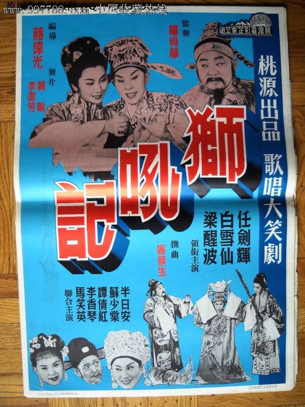 狮吼记(1959)香港原版电影海报