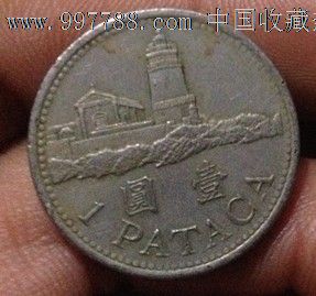 1992年澳门壹圆硬币一枚-价格:5元-se145780