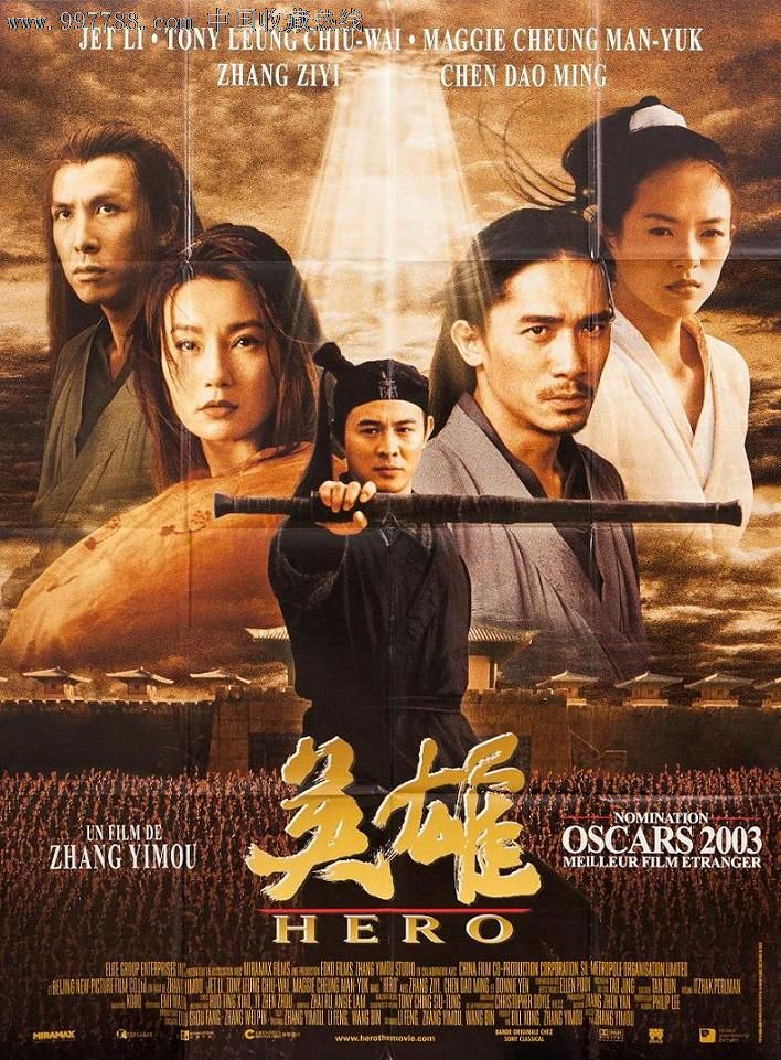 英雄(张艺谋系列电影10)法国版原版电影海报_电影海报_原版电影海报店【中国收藏热线】