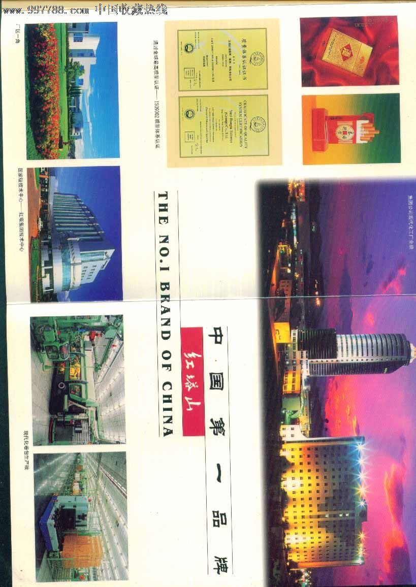 红塔集团玉溪卷烟厂宣传册、长21厘米、宽14