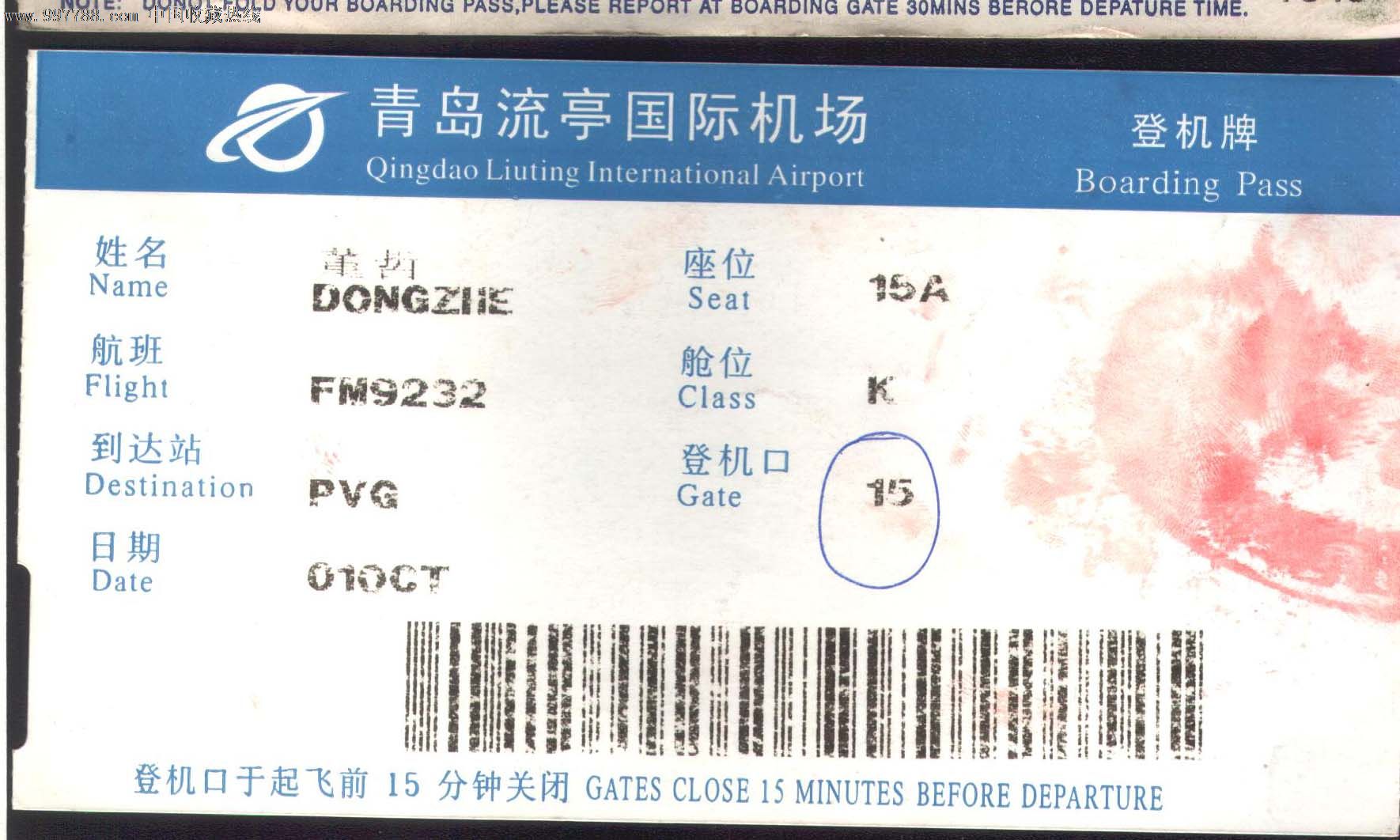 青岛的.