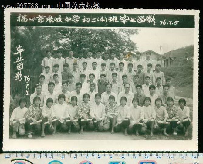 1976年福州琅岐中学初二(4)班毕业留影,老照片