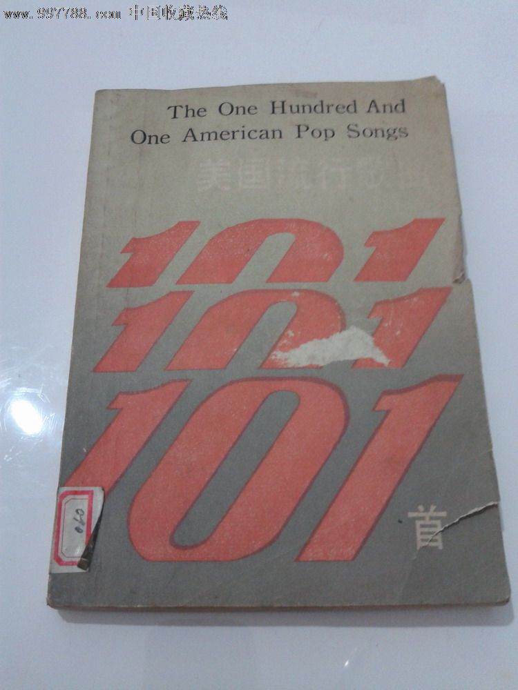 歌曲《美国流行歌曲101首》书籍,课本\/教材,其