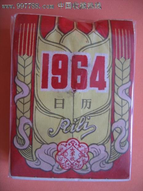 1964年日历_价格元_第1张图片