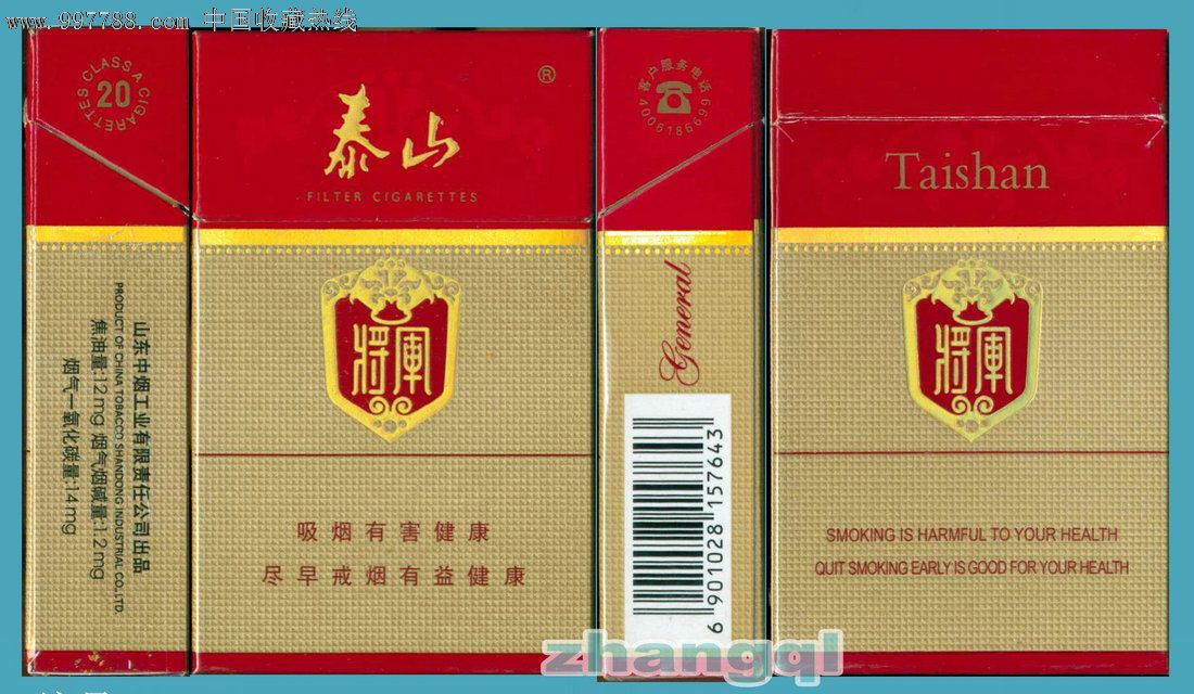 泰山(红将军)2尽早版(157643焦油12mg)-山东中