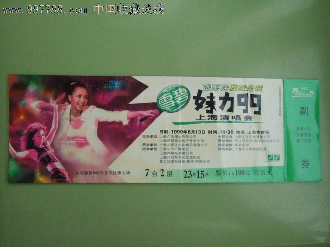 <em>张惠妹99</em>上海<em>演唱会</em>券,晚会/演出门票,<em>演唱会</em>门