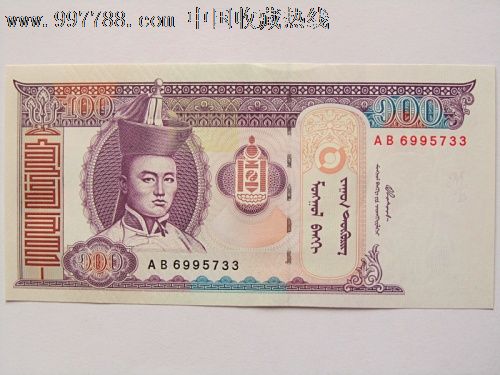 蒙古100元,亚洲钱币-->东亚,外国钱币,普通币\/钞,蒙古,纸钞,人物,长方形,单枚,se14603978,零售,中国收藏热线
