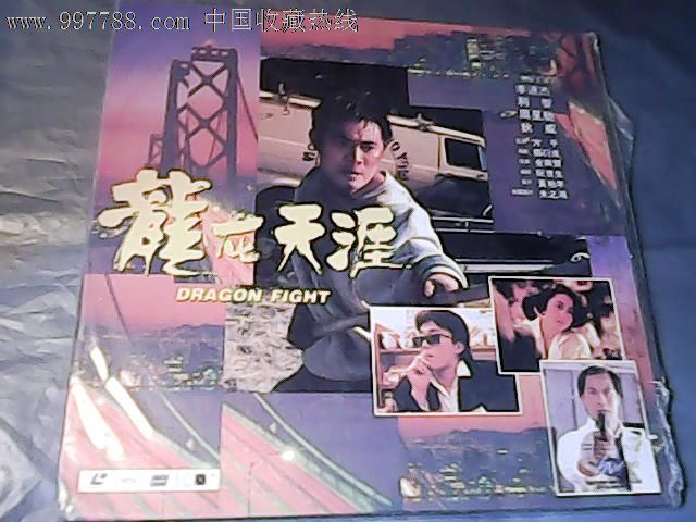 龙在天涯,ld大碟,影视ld大碟,1990-1999年,电影电视,粤语,原包装_第1