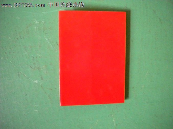 文革大海航行靠舵手歌曲本-价格:15元-se1460