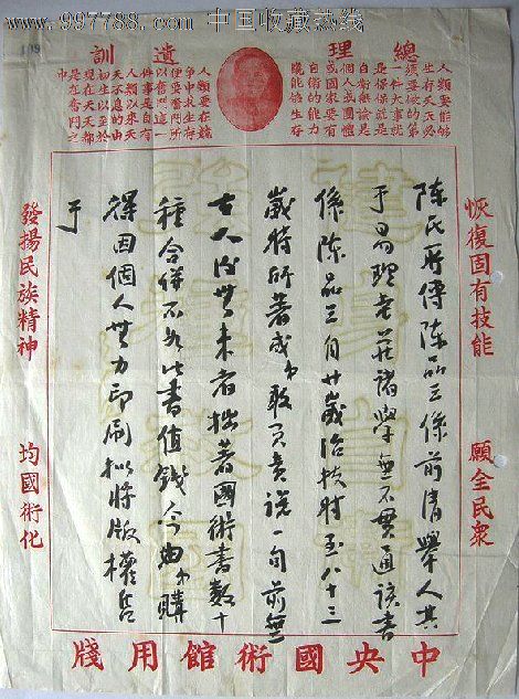*代武学大师姜容樵,民国时期毛笔信札一件_价格元【岁月浮沉】_第1张