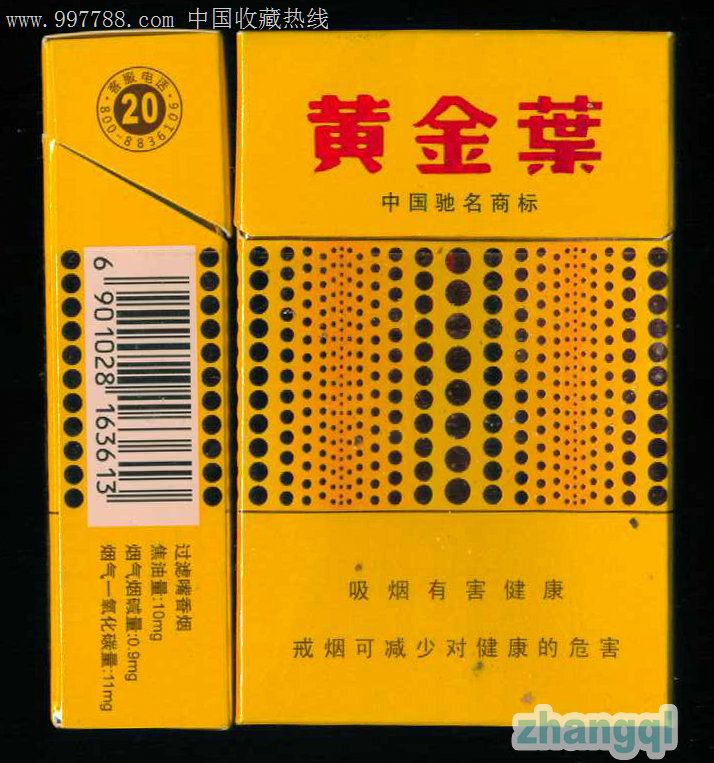 黄金叶黄金眼2戒烟版163613焦油10mg河南中烟工业有限责任公司