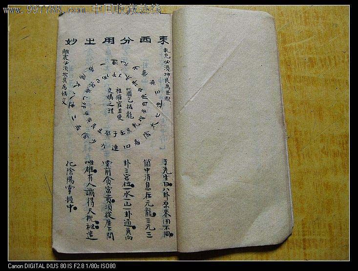 《三元经挨星悬解一夜仙》于鸿仪秘藏孤本三元理气派系法门(仅售复印
