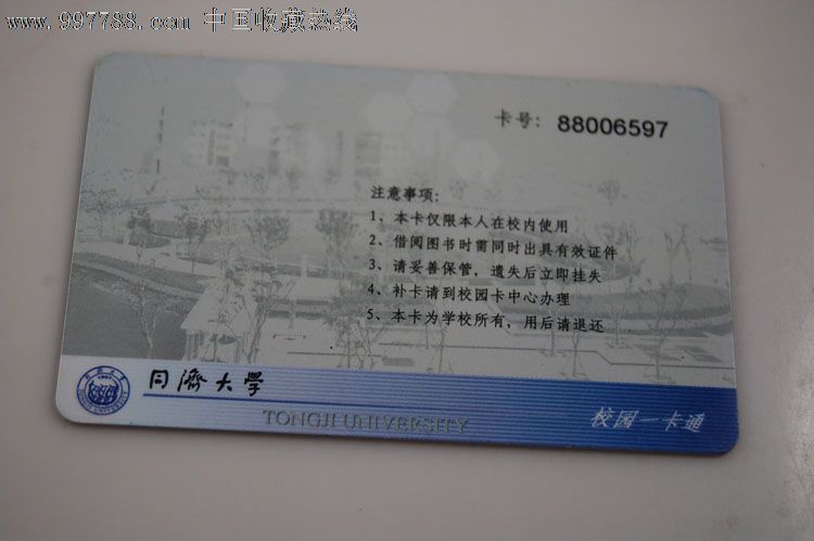 上海同济大学校园一卡通