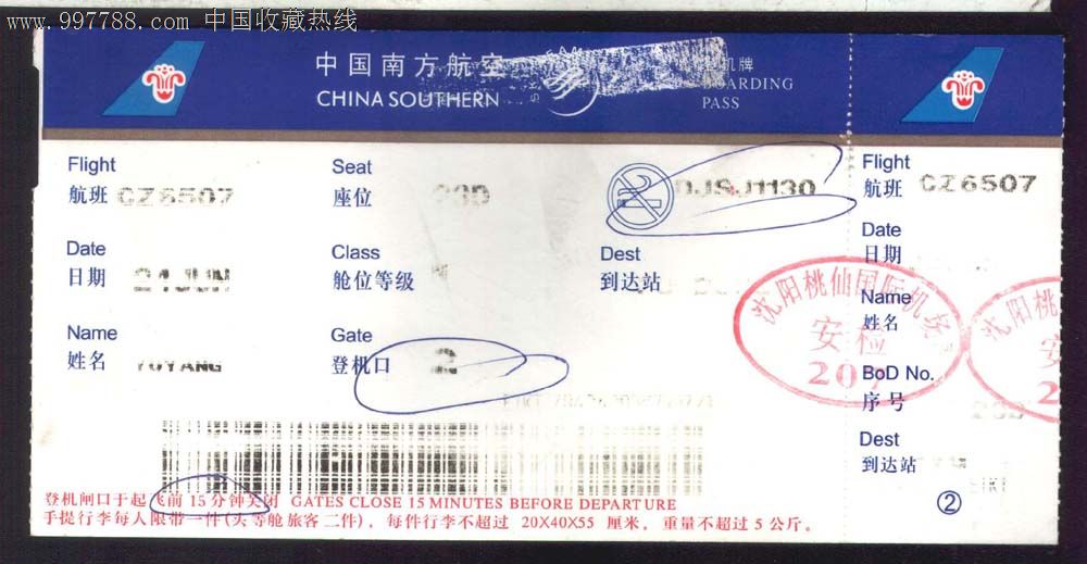 12580的.-价格:5元-se14616347-飞机\/航空票-零