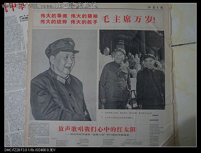 1966年10月1日山西日报国庆报_价格元_第2张_中国收藏热线