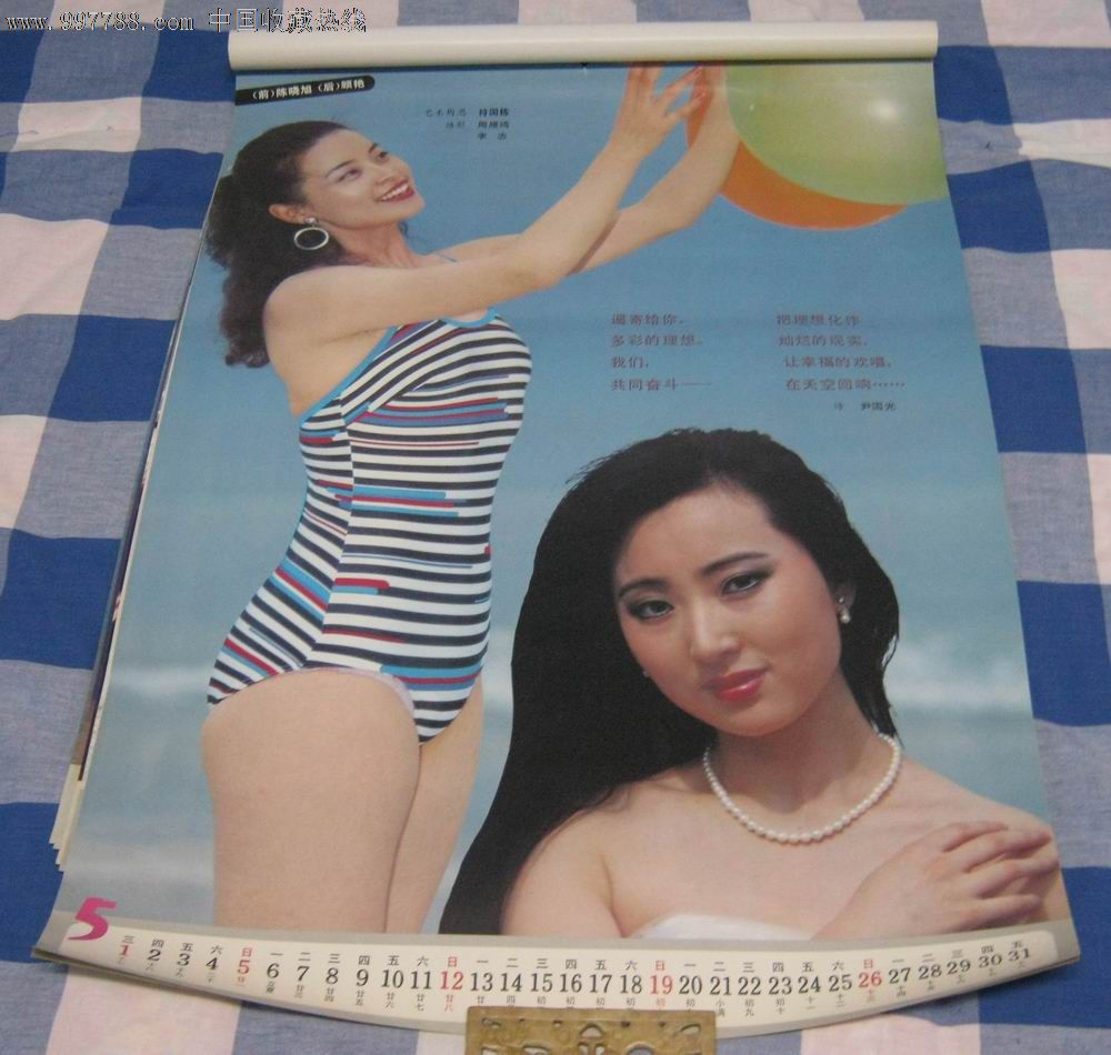 1991年中国影星,挂历\/台历,挂历,九十年代(20世